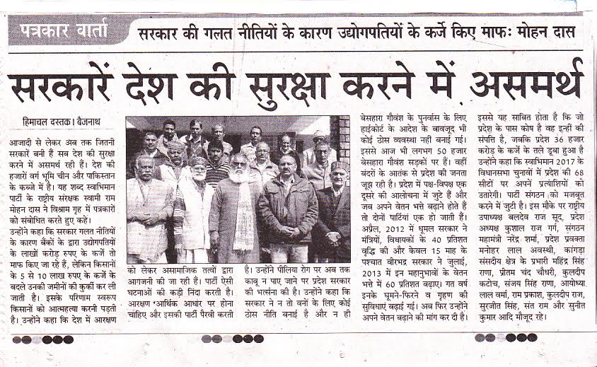 Swabhiman Party News : सरकारें देश की सुरक्षा करने में असमर्थ