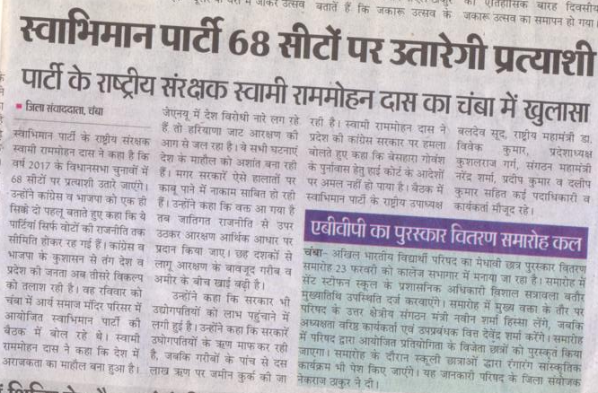 Swabhiman Party News : स्वाभिमान पार्टी 68 सीटों पर उतारेगी प्रत्याशी