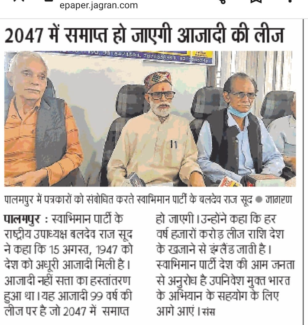 Swabhiman Party News : 2047 में समाप्त हो जाएगी आजादी की लीज