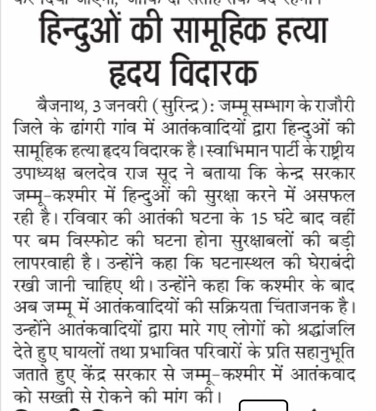 Swabhiman Party News : हिंदुओं की सामूहिक हत्या हृदय विदारक